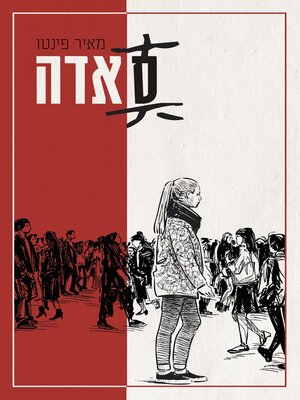 cover image of סאדה